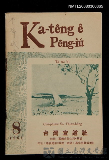 期刊名稱：Ka-têng ê Pêng-iú Tē 42 kî/其他-其他名稱：家庭ê朋友 第42期的藏品圖