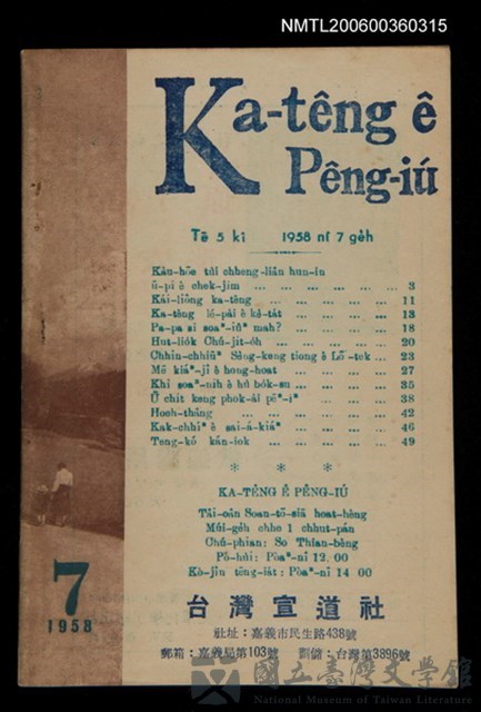 期刊名稱：Ka-têng ê Pêng-iú Tē 7 kî/其他-其他名稱：家庭ê朋友 第7期的藏品圖