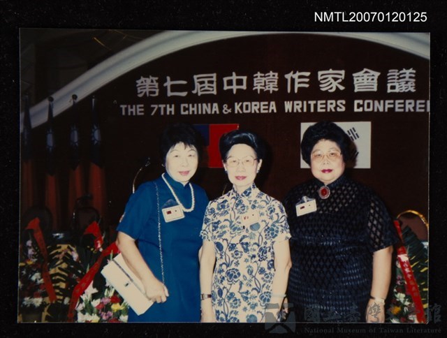 主要名稱：第七屆中韓作家會議的藏品圖