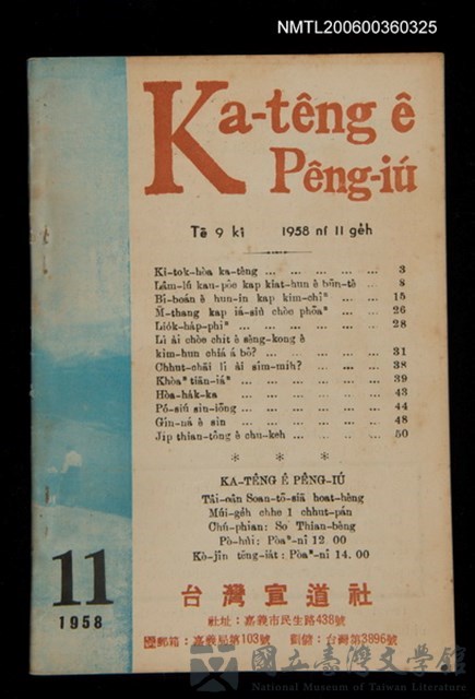 期刊名稱：Ka-têng ê Pêng-iú Tē 9 kî/其他-其他名稱：家庭ê朋友 第9期的藏品圖