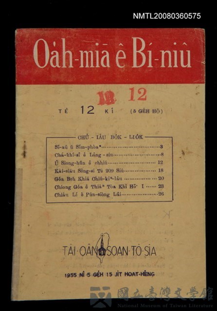 期刊名稱：Oa̍h-miā ê Bí-niû Tē 12 kî/其他-其他名稱：活命ê米糧  第12期的藏品圖