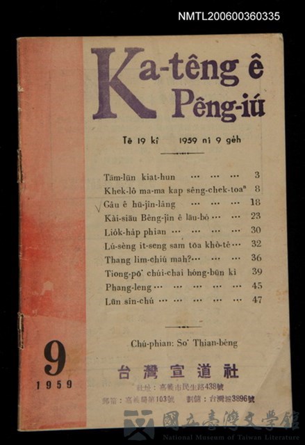 期刊名稱：Ka-têng ê Pêng-iú Tē 19 kî/其他-其他名稱：家庭ê朋友 第19期的藏品圖