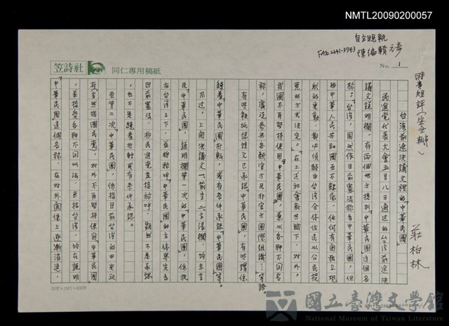 主要名稱：台湾前途決議文裡的「中華民國」的藏品圖