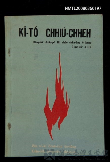 主要名稱：KÎ-TÓ CHHIÚ-CHHEH/其他-其他名稱：祈禱手冊的藏品圖