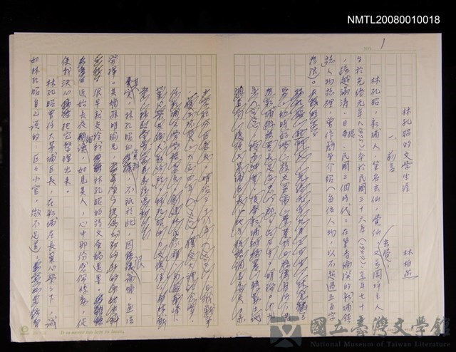 主要名稱：林孔昭的文學生涯的藏品圖