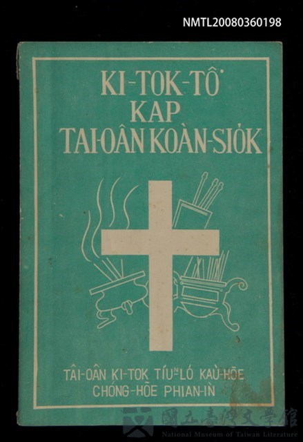 主要名稱：KI-TOK-TÔ͘ KAP TÂI-OÂN KOÀN-SIO̍K/其他-其他名稱：基督徒kap台灣慣俗的藏品圖