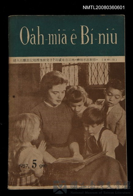 期刊名稱：Oa̍h-miā ê Bí-niû Tē 36 kî/其他-其他名稱：活命ê米糧  第36期的藏品圖