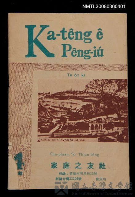 期刊名稱：Ka-têng ê Pêng-iú Tē 62 kî/其他-其他名稱：家庭ê朋友 第62期的藏品圖