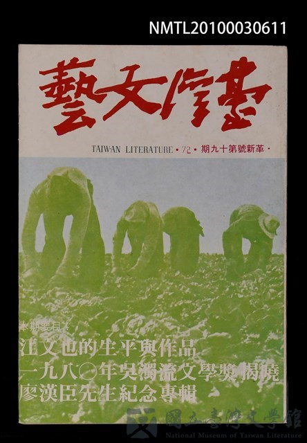 期刊名稱：台灣文藝72期革新號19期的藏品圖