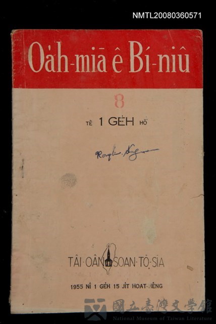 期刊名稱：Oa̍h-miā ê Bí-niû Tē 8 kî/其他-其他名稱：活命ê米糧  第8期的藏品圖