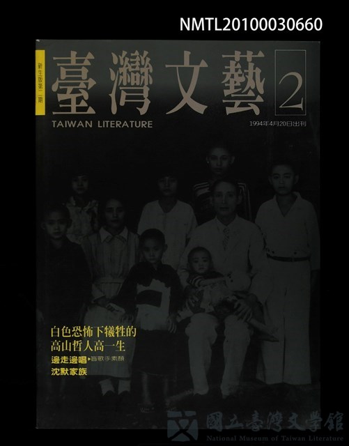 期刊名稱：台灣文藝142期新生版2期的藏品圖