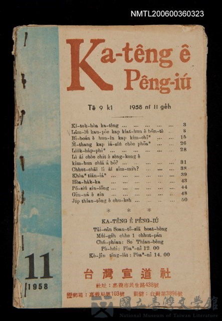 期刊名稱：Ka-têng ê Pêng-iú Tē 9 kî/其他-其他名稱：家庭ê朋友 第9期的藏品圖