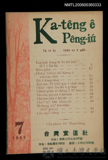 期刊名稱：Ka-têng ê Pêng-iú Tē 17 kî/其他-其他名稱：家庭ê朋友 第17期的藏品圖