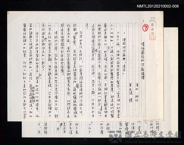 主要名稱：《台灣文學集2 》  噶瑪蘭族的治病儀禮（影本）的藏品圖