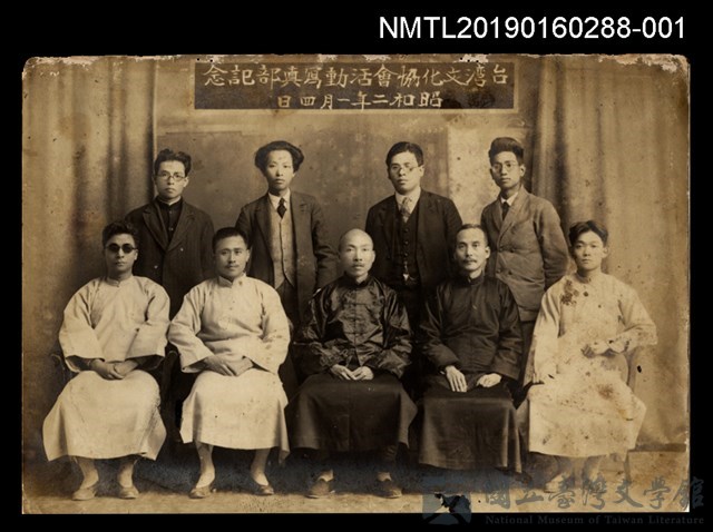 主要名稱：臺灣文化協會活動寫眞部記念（1927-01-04）的藏品圖