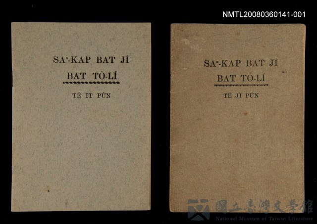 主要名稱：SAⁿ-KAP BAT JĪ BAT TŌ-LÍ TĒ IT PÚN/其他-其他名稱：Saⁿ-kap Bat 字 Bat 道理 第1本的藏品圖
