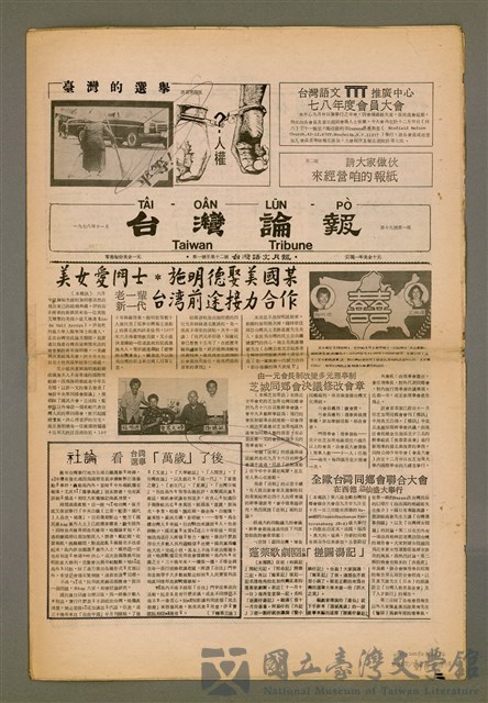 期刊名稱：TÂI-OÂN LŪN-PÒ Tē 19 hō/其他-其他名稱：台灣論報 第19號的藏品圖