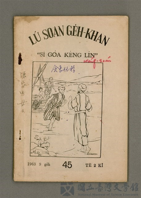 期刊名稱：LÚ SOAN GE̍H-KHAN Tē 45 kî/其他-其他名稱：女宣月刊  第45期的藏品圖