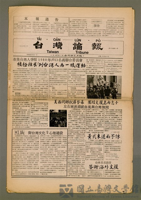 期刊名稱：TÂI-OÂN LŪN-PÒ Tē 14 hō/其他-其他名稱：台灣論報 第14號的藏品圖
