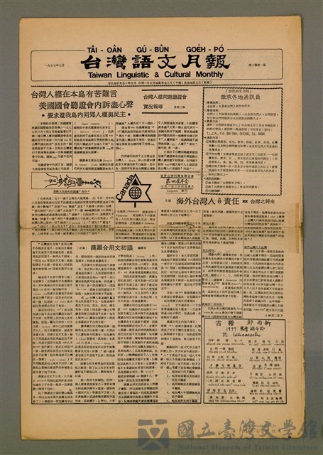 期刊名稱：TÂI-OÂN GÚ-BÛN GOE̍H-PÒ Tē 3 hō/其他-其他名稱：台灣語文月報 第3號的藏品圖
