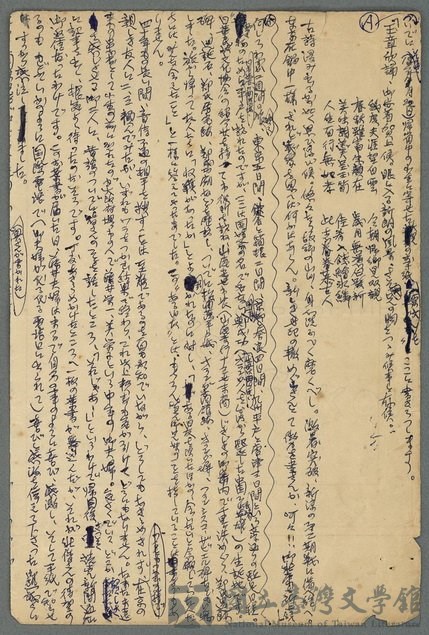 主要名稱：日文古詩抄論的藏品圖