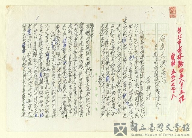 主要名稱：郁達夫與台灣─日據時訪台唯一大陸作家的藏品圖