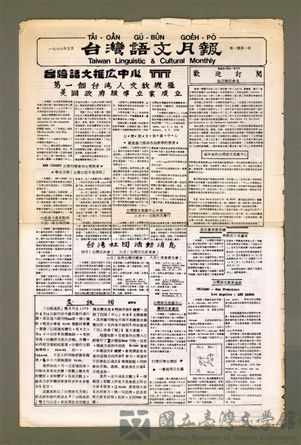 期刊名稱：TÂI-OÂN GÚ-BÛN GOE̍H-PÒ Tē 1 hō/其他-其他名稱：台灣語文月報 第1號的藏品圖