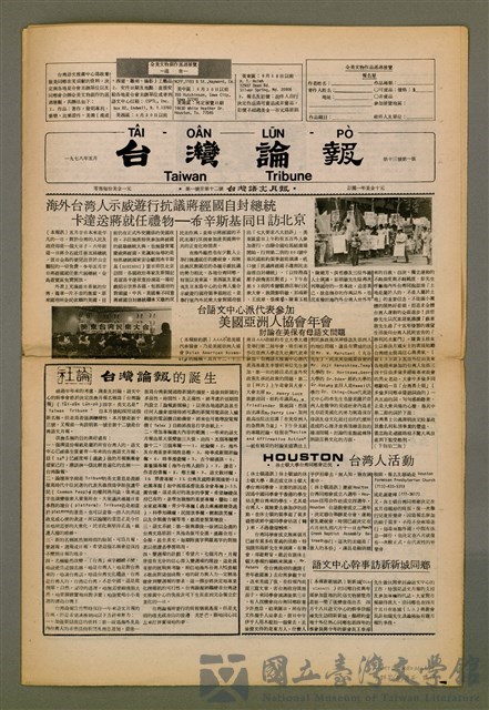 期刊名稱：TÂI-OÂN LŪN-PÒ Tē 13 hō/其他-其他名稱：台灣論報 第13號的藏品圖