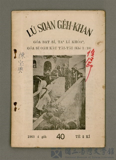 期刊名稱：LÚ SOAN GE̍H-KHAN Tē 40 kî/其他-其他名稱：女宣月刊 第40期的藏品圖