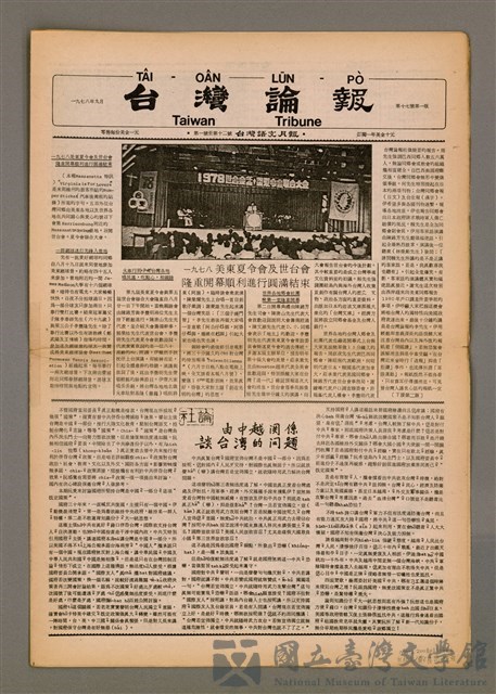 期刊名稱：TÂI-OÂN LŪN-PÒ Tē 17 hō/其他-其他名稱：台灣論報 第17號的藏品圖