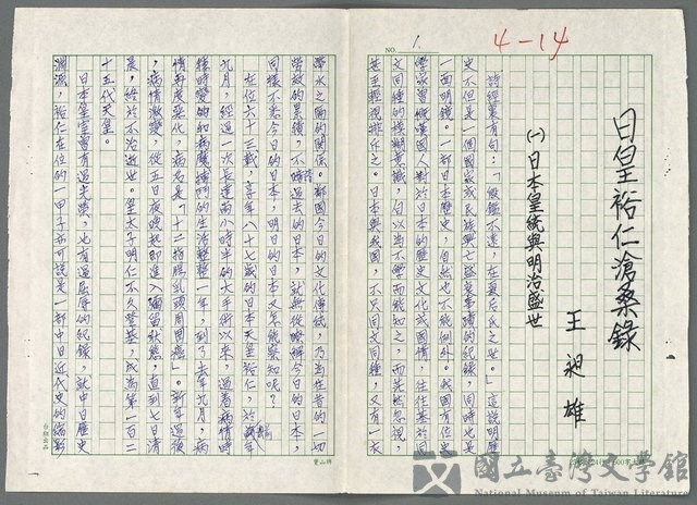 主要名稱：日皇裕仁滄桑錄的藏品圖