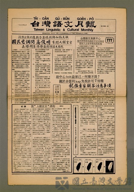 期刊名稱：TÂI-OÂN GÚ-BÛN GOE̍H-PÒ Tē 5 hō/其他-其他名稱：台灣語文月報 第5號的藏品圖