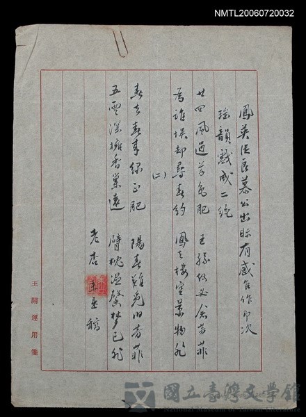 主要名稱：鳳英從良慕公出示有感佳作即次瑤韻戲成二絕的藏品圖