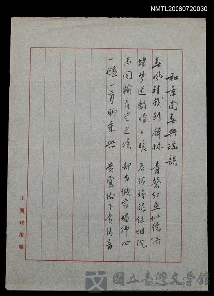 主要名稱：和景南春興瑤韻的藏品圖