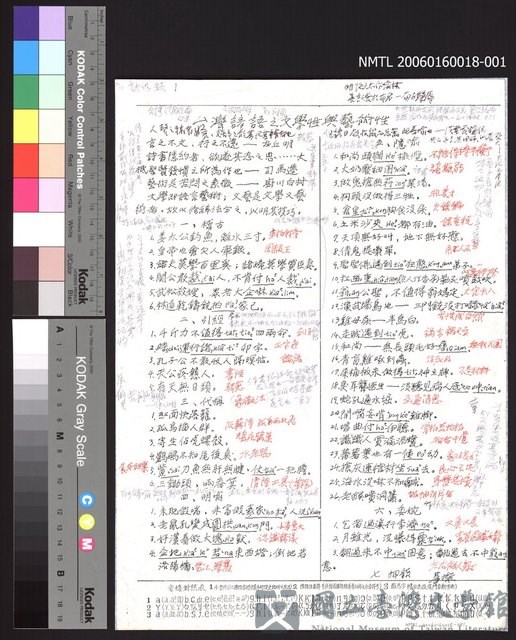 主要名稱：台灣諺語之文學性與藝術性（影本修訂稿）的藏品圖