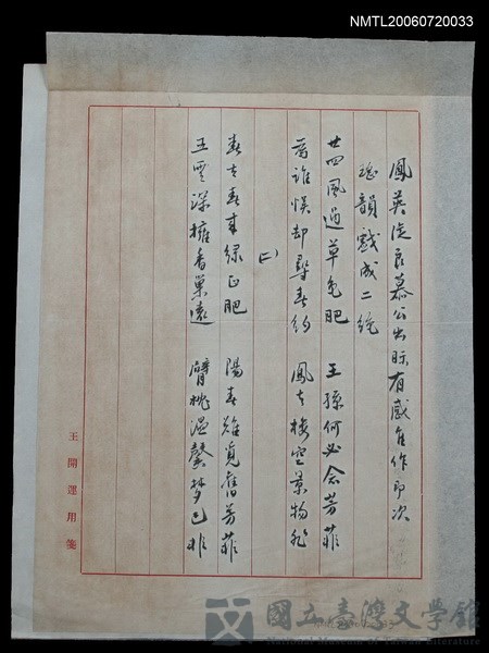主要名稱：鳳英從良慕公出示有感佳作即次瑤韻戲成二絕的藏品圖