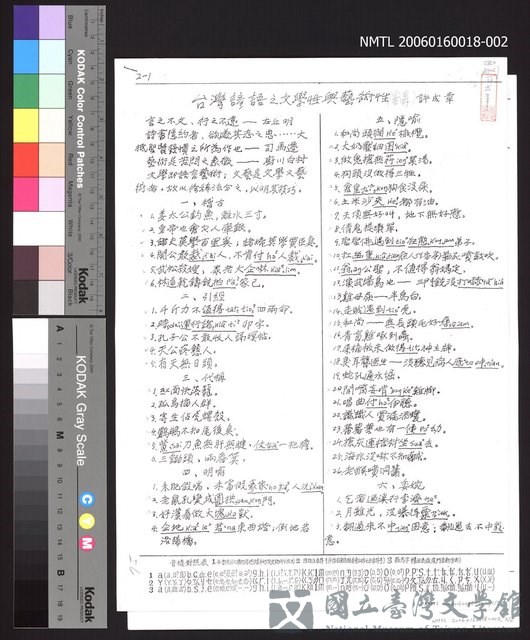 主要名稱：台灣諺語之文學性與藝術性（演講）（影本）的藏品圖
