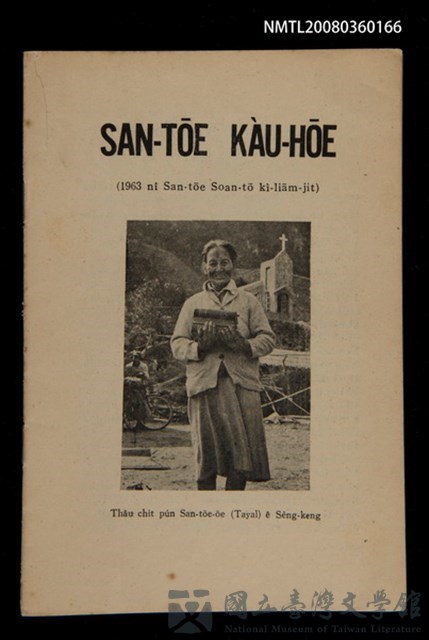 主要名稱：SAN-TŌE KÀU-HŌE （1963 nî San-tōe Soan-tō kì-liām-ji̍t）/其他-其他名稱：山地教會  (1963年山地宣道紀念日）的藏品圖