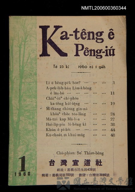 期刊名稱：Ka-têng ê Pêng-iú Tē 23 kî/其他-其他名稱：家庭ê朋友 第23期的藏品圖