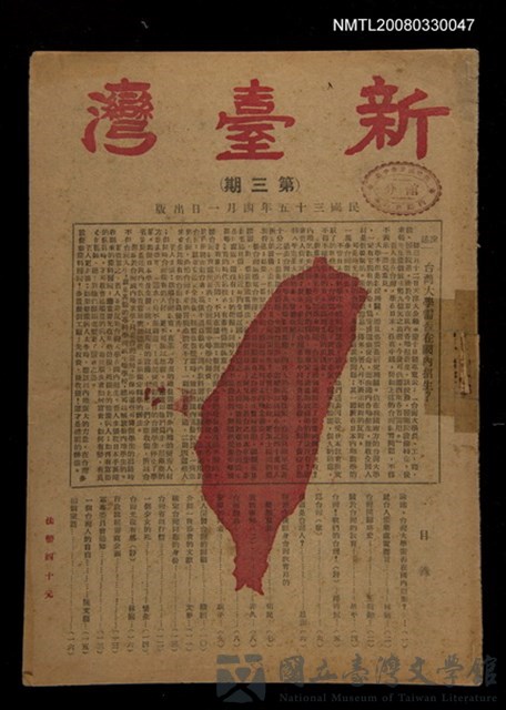 期刊名稱：新臺灣1卷3號3期的藏品圖