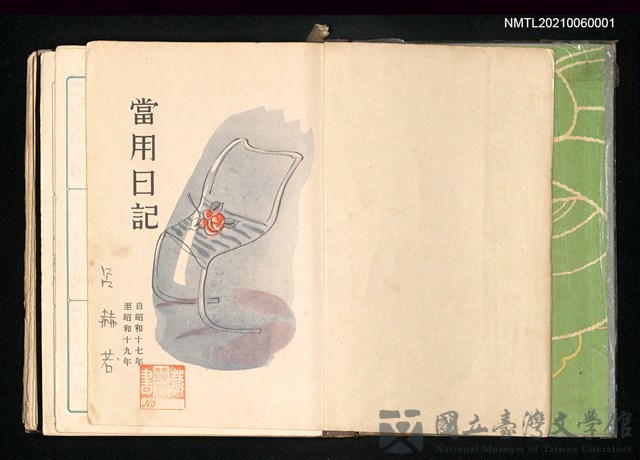 主要名稱：呂赫若日記（1942至1944年）的藏品圖