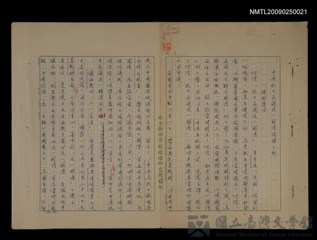 主要名稱：中共抗日民族統一戰線陰謀分析的藏品圖