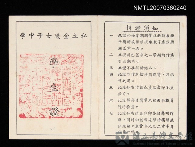 主要名稱：三毛學生證（初二）的藏品圖