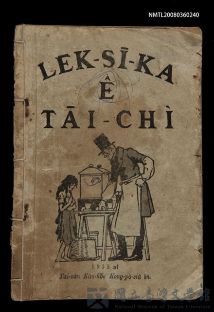 主要名稱：LEK-SĪ-KA Ê TĀI-CHÌ/其他-其他名稱：Lek-sī-ka ê代誌的藏品圖