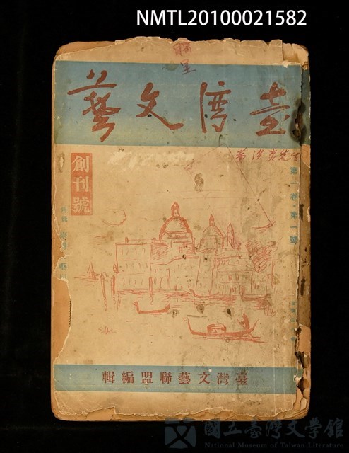 期刊名稱：臺灣文藝1卷1號 創刊號的藏品圖
