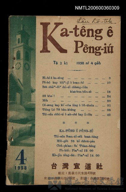期刊名稱：Ka-têng ê Pêng-iú Tē 2 kî/其他-其他名稱：家庭ê朋友 第2期的藏品圖