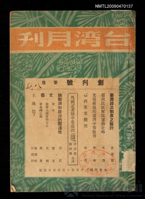 期刊名稱：台灣月刊 創刊號的藏品圖