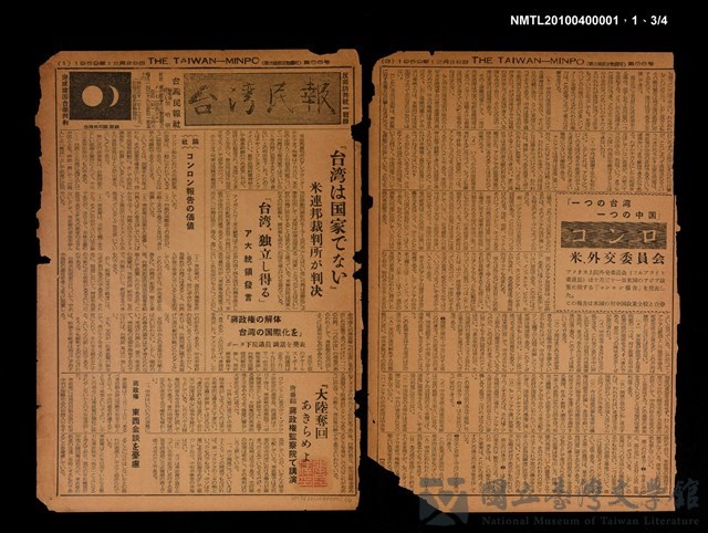 報紙名稱：台灣民報第66號的藏品圖