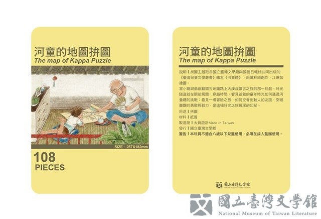 加值商品:《臺灣兒童文學叢書4‧河童禮》拼圖的圖片