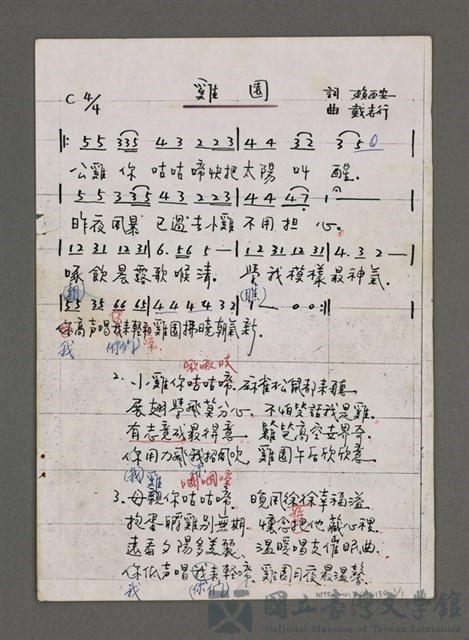 藏品小故事:與雞共嗚的圖片
